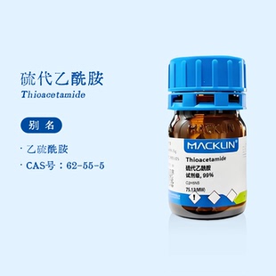 麦克林试剂 硫代乙酰胺 AR分析纯 99% TAA 生物化学科研实验代购