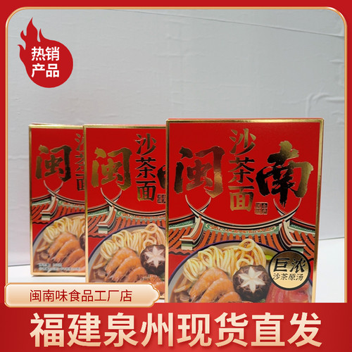 福建特产厦门勤青沙茶面即食沙嗲泡面风味特色厦门中山