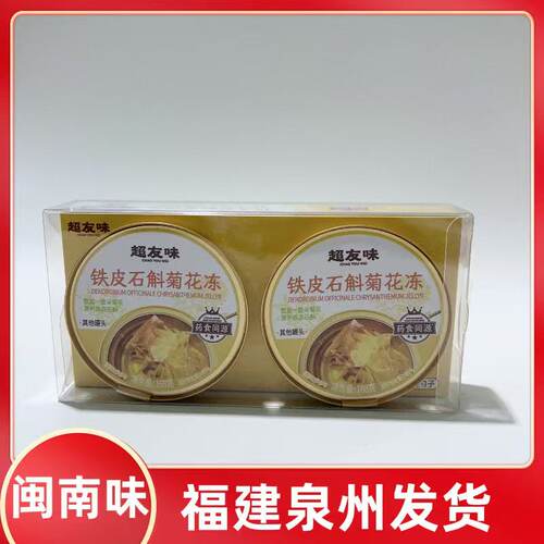 超友味铁皮石斛菊花冻168g2碗一组枇杷烤梨清甜不腻免煮开盖即食