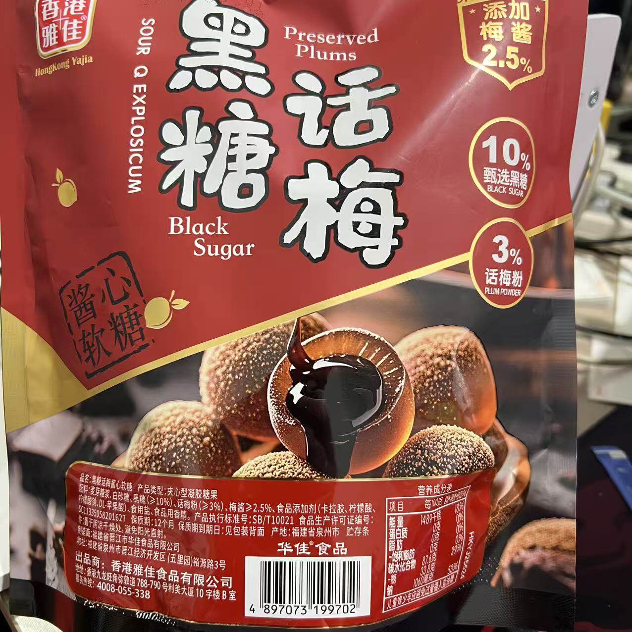 香港雅佳黑糖话梅酱心软糖休闲零食批发喜糖酸甜解腻袋装独立小包