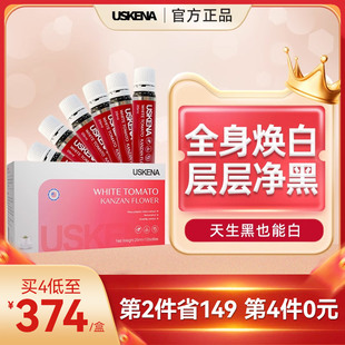 uk白肌颜USK小红管白番茄美白饮去黄提亮全身白内调东莞菜鸟