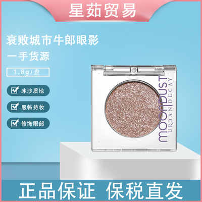 保税仓现货 UD衰败城市眼影1.8g牛郎/极光色 3304200091生产23.4