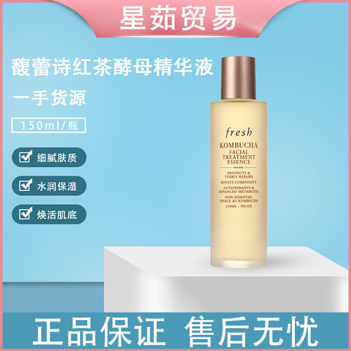 跨境现货 FRESH馥蕾诗红茶酵母精华液150ml/250ml瓶 3304990039