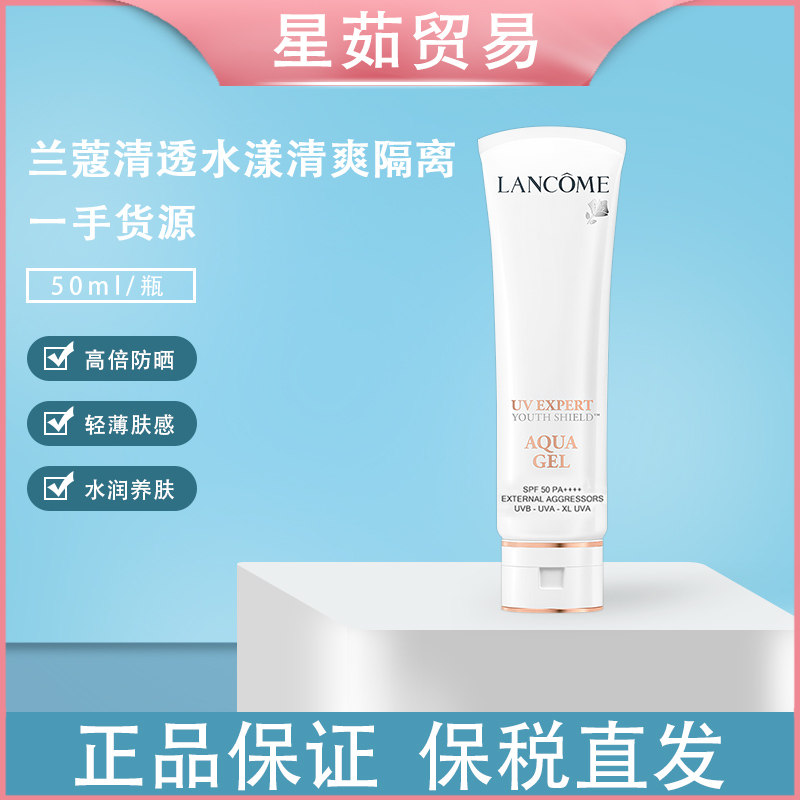 Lancome兰蔻uv小白管防晒霜隔离乳清爽空气感妆前乳清透水漾50ml