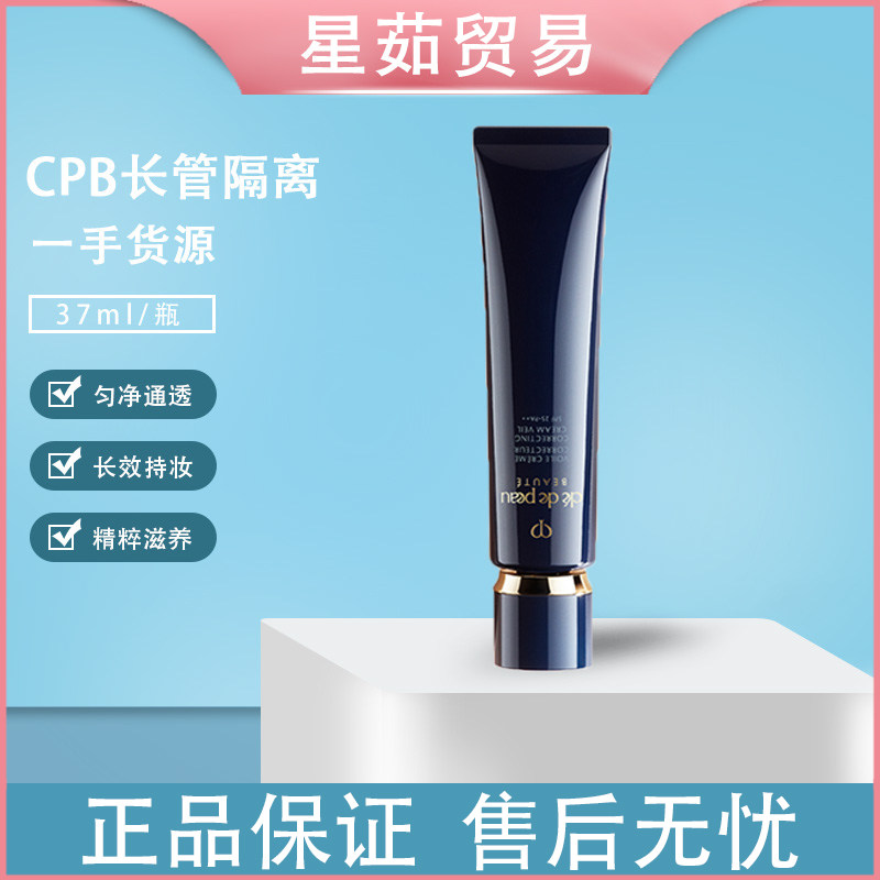 跨境现货CPB 肌肤之钥 长隔离37ml 3304990039
