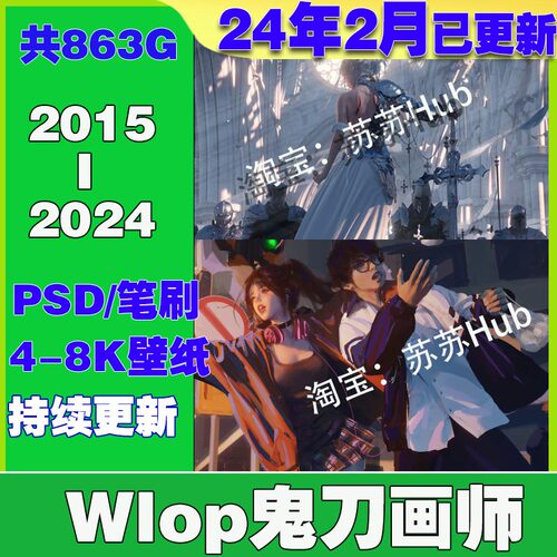 wlop鬼刀原插漫画4K8K高清壁纸合集手机电脑动态素材图片PSD笔刷