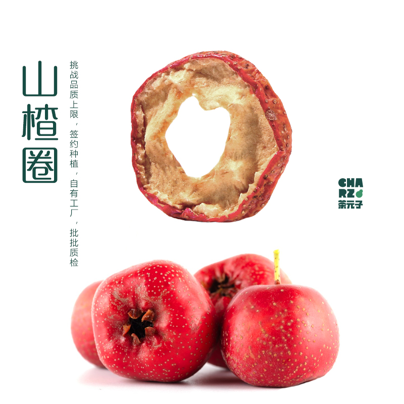 茶元子 山楂干泡水喝空心圈山楂肉食用无添加正品山楂片养生花茶