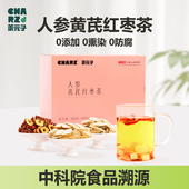 茶元 子人参黄芪红枣枸杞茶泡水喝 养生茶女神花茶