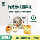 茶元 子竹蔗茅根雪梨茶马蹄甘蔗花果茶小吊梨汤材料生津茶饮养生茶