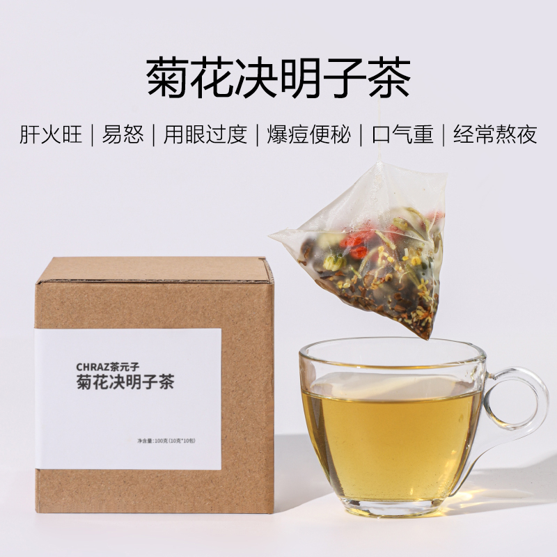 茶元子 菊花决明子茶 养生茶 桂花金银花组合三角茶包泡水喝