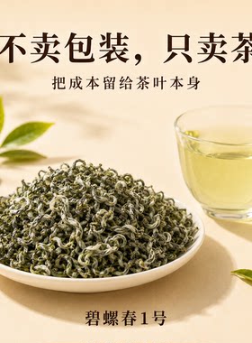 2026碧螺春新茶正宗浓香碧螺春1号茶叶女生喝的绿茶散装