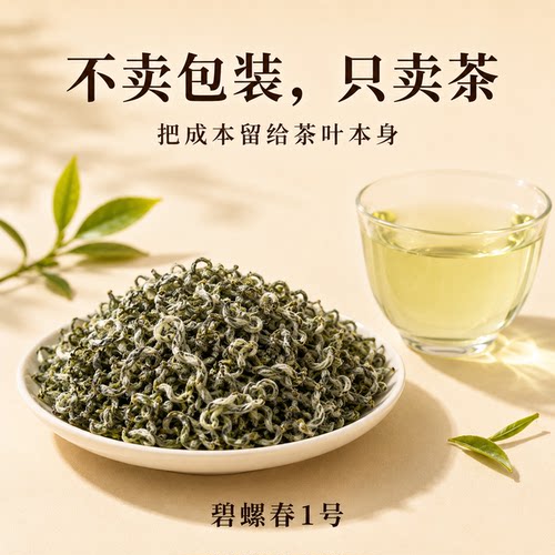 2026碧螺春新茶正宗浓香碧螺春1号茶叶女生喝的绿茶散装