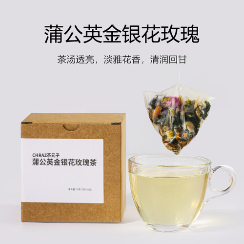 茶元子的蒲公英金银花玫瑰菊花茶女养生茶搭甘草橘皮胎菊茶包