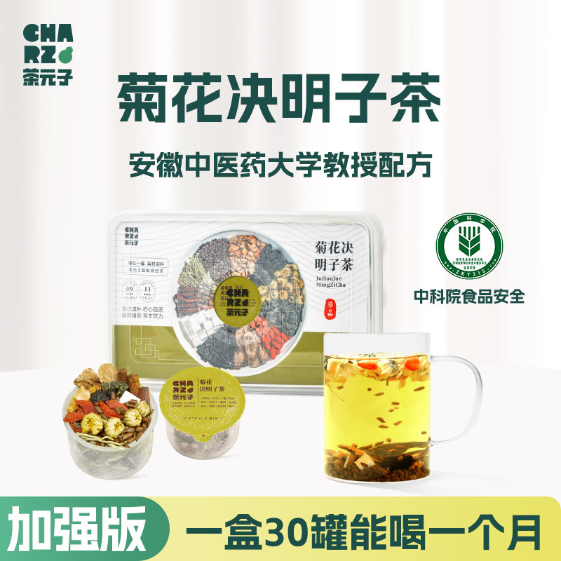 茶元子 菊花决明子茶30罐正品枸杞蒲公英根金银花养生茶,传统滋补营养品,养生茶,淘宝优惠券,粉丝福利购,淘宝优惠卷