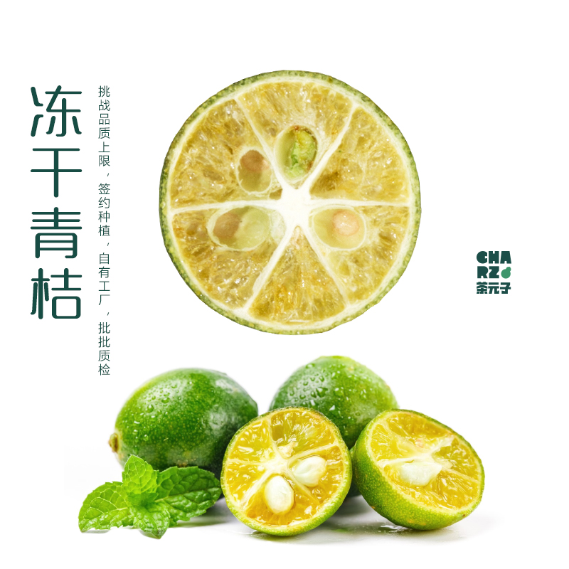 茶元子冻干青桔泡水喝的东西搭柠檬片百香果水果茶冲饮冷泡茶花茶