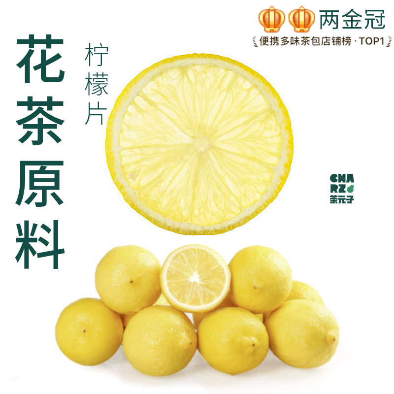 茶元子柠檬片泡水喝泡茶花茶原材料养生茶原料代用茶孕妇水果茶图片