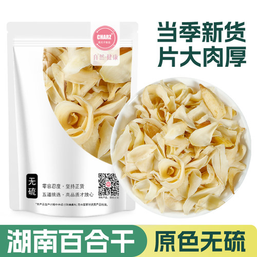 茶元子 湖南特产百合干新货原色无硫百合干大片干货煲汤熬粥食用