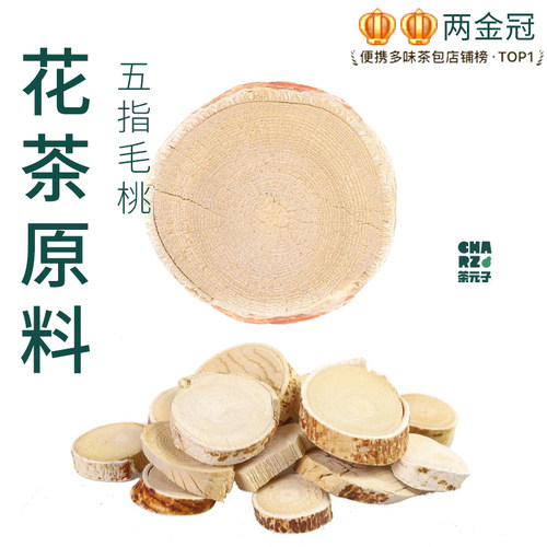 茶元子五指毛桃泡茶泡水喝花茶原材料养生茶原料代用茶无硫新货