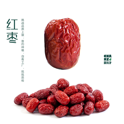茶元子新疆若羌灰枣泡水喝官方旗舰店新疆原产红枣