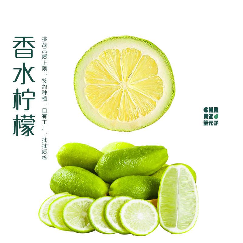 茶元子香水柠檬无籽青柠正品新鲜水果冷泡VC茶现摘皮薄小青柠奶