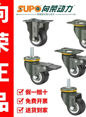 SUPO向荣动力万向轮J03S系列1.5/2英寸黑色聚氨酯PU静音万脚轮