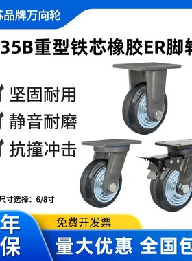 江苏著名品牌万向轮35B系列6/8英寸重型黑色橡胶ER定向万向刹脚轮