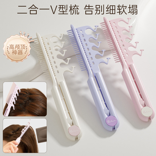 V型蓬松梳二合一直发梳家用发根蓬松造型梳高颅顶夹板梳防静电梳