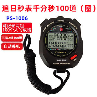 100道秒表千分秒PS-2013田径训练运动健身教练跑表电子计时器