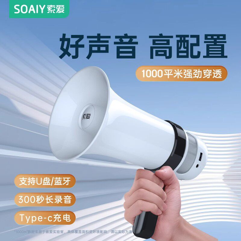 索爱s800手持喊话器录音