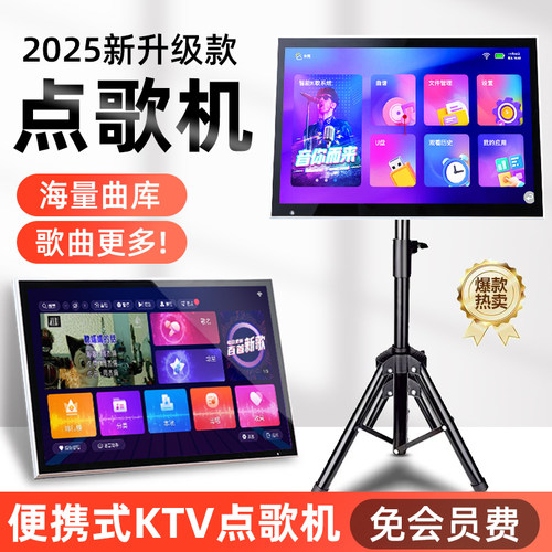 2025新款点歌机智能触摸屏点唱机