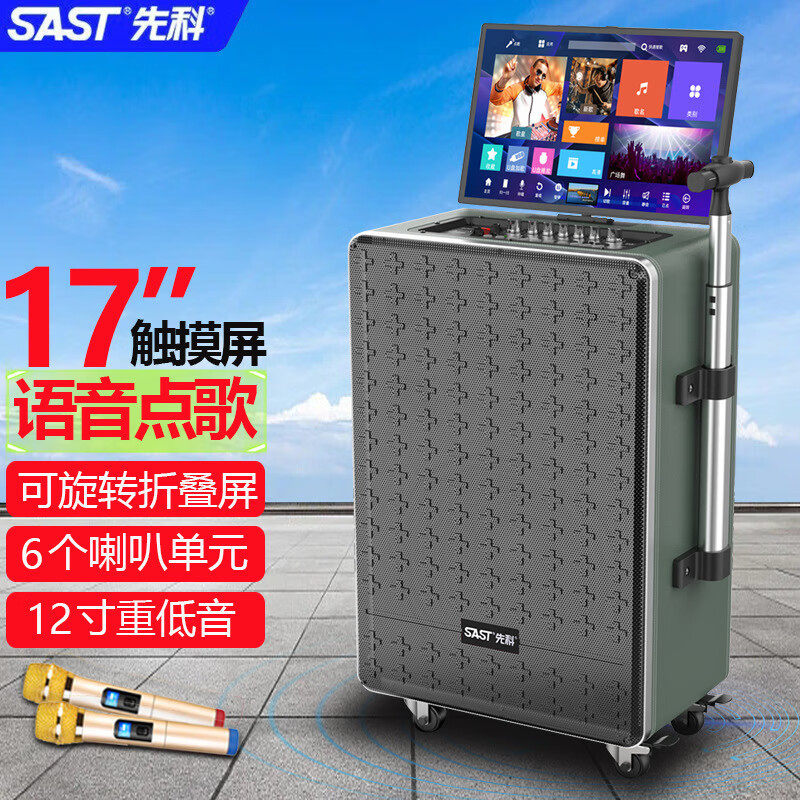 先科(SAST)SW-28户外广