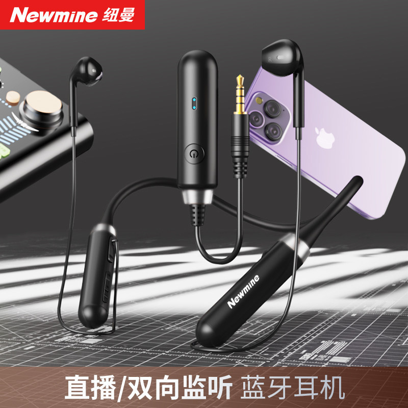 纽曼直播耳机无线监听声卡耳返