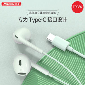 纽曼TP06S有线耳机线控HIFI音乐耳机type-c接口半入耳式全兼容