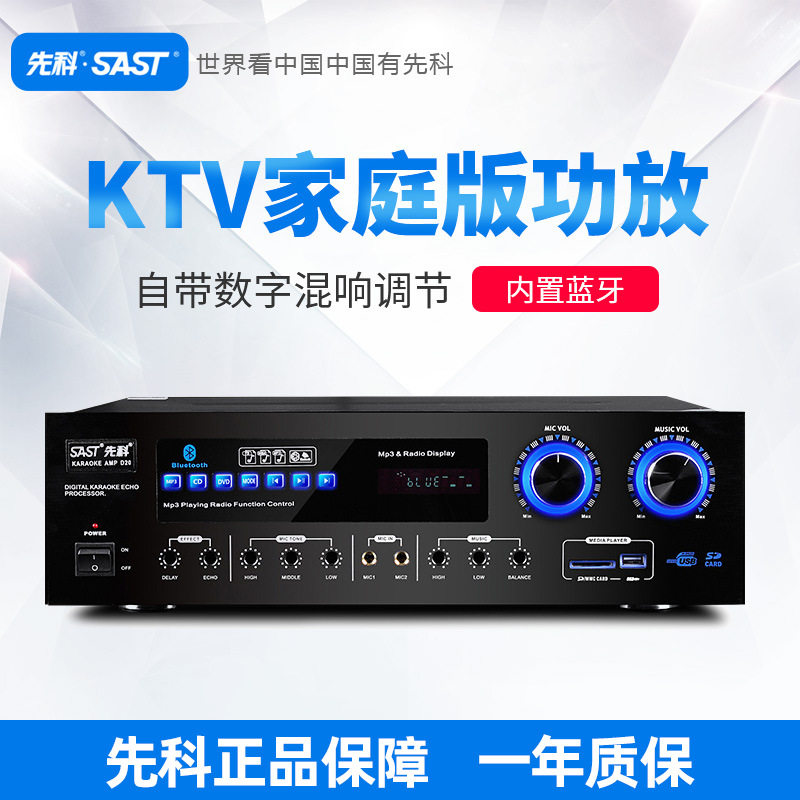 SAST/先科家庭KTV蓝牙功