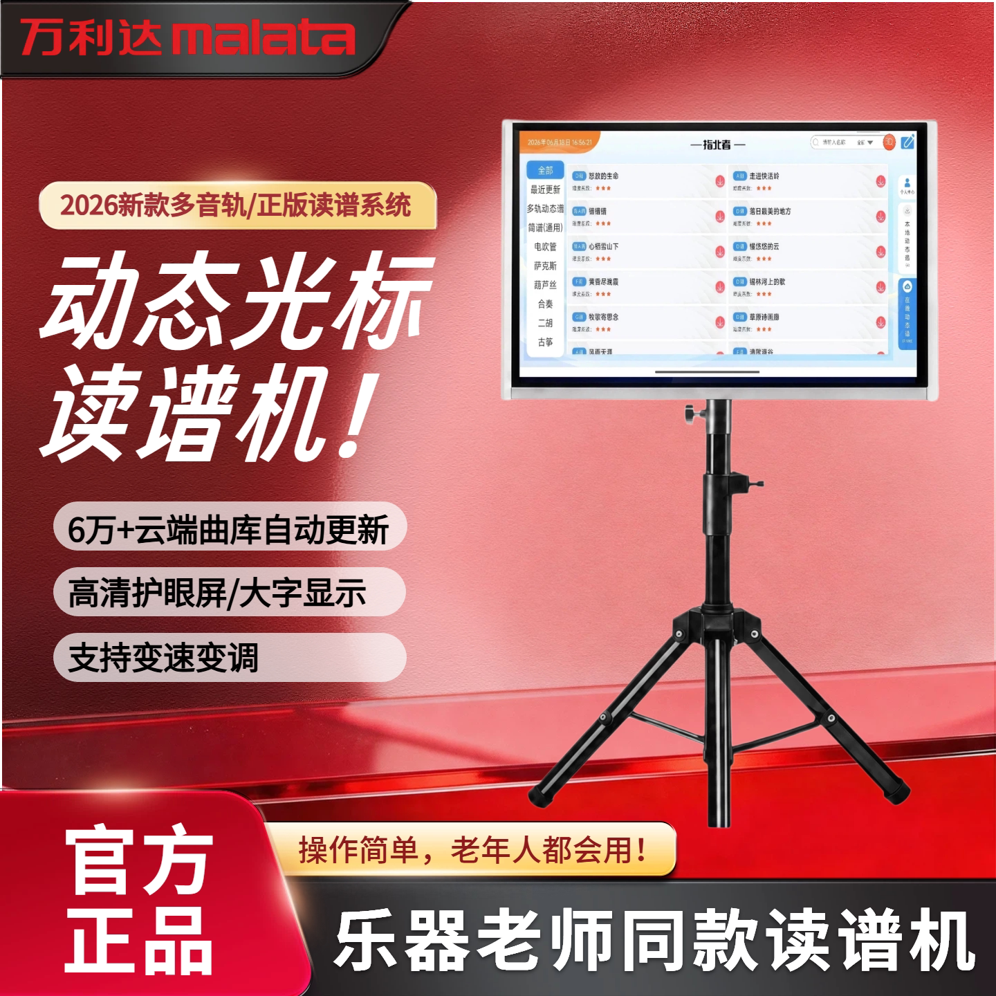 万利达动态光标读谱机支持变速调