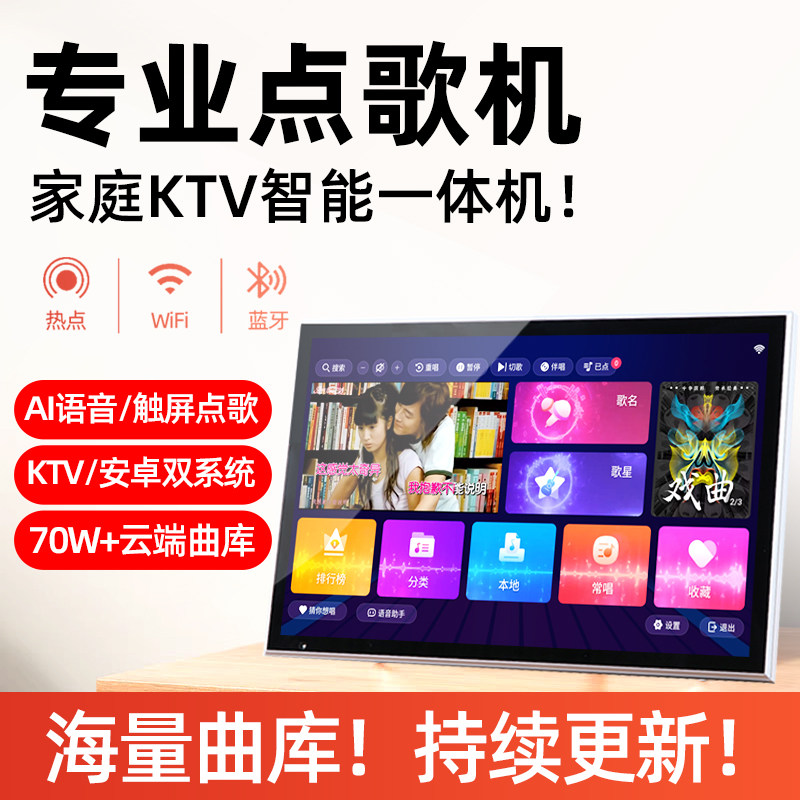触摸屏一体机卡拉K歌家用点歌台