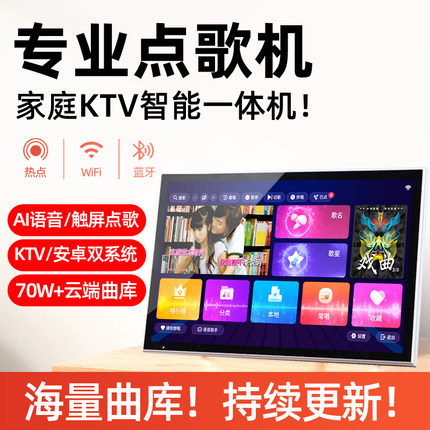 2026新款家庭ktv点歌机高清触摸屏一体机卡拉K歌家用点歌台点唱机