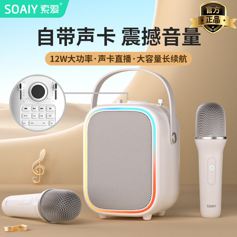 索爱SK6话筒音响一体麦克风蓝牙