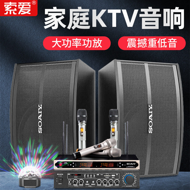 索爱M68家庭KTV音响套装10寸家用客厅电视K歌蓝牙重低音炮带无线
