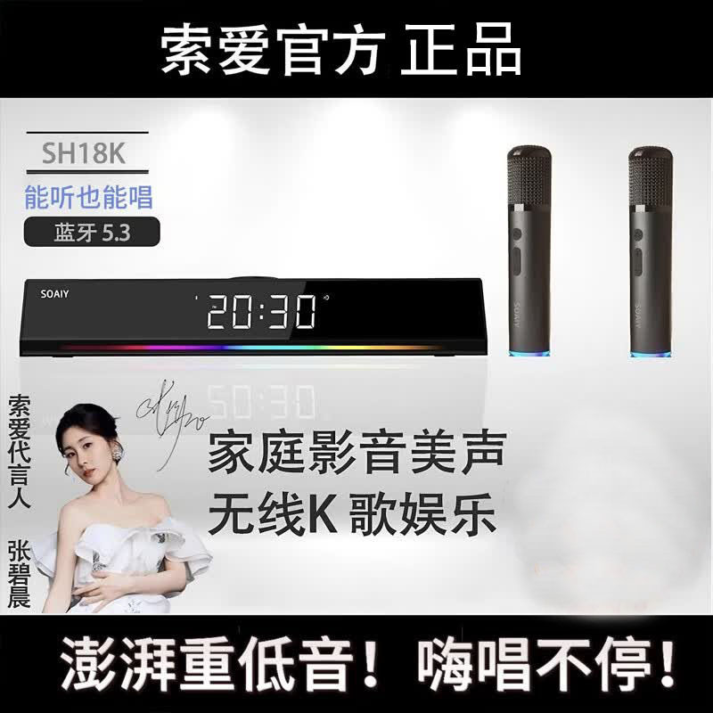 索爱SH18蓝牙K歌音箱电脑