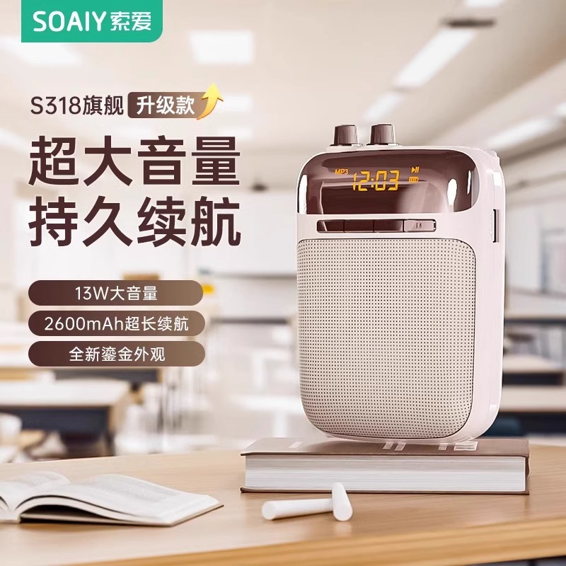 索爱S318旗舰版UHF无线小