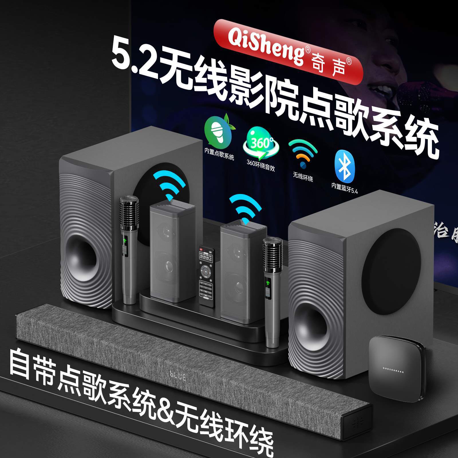 奇声回音壁音响套装 家用客厅电视重低音炮 家庭影院K歌蓝牙音箱