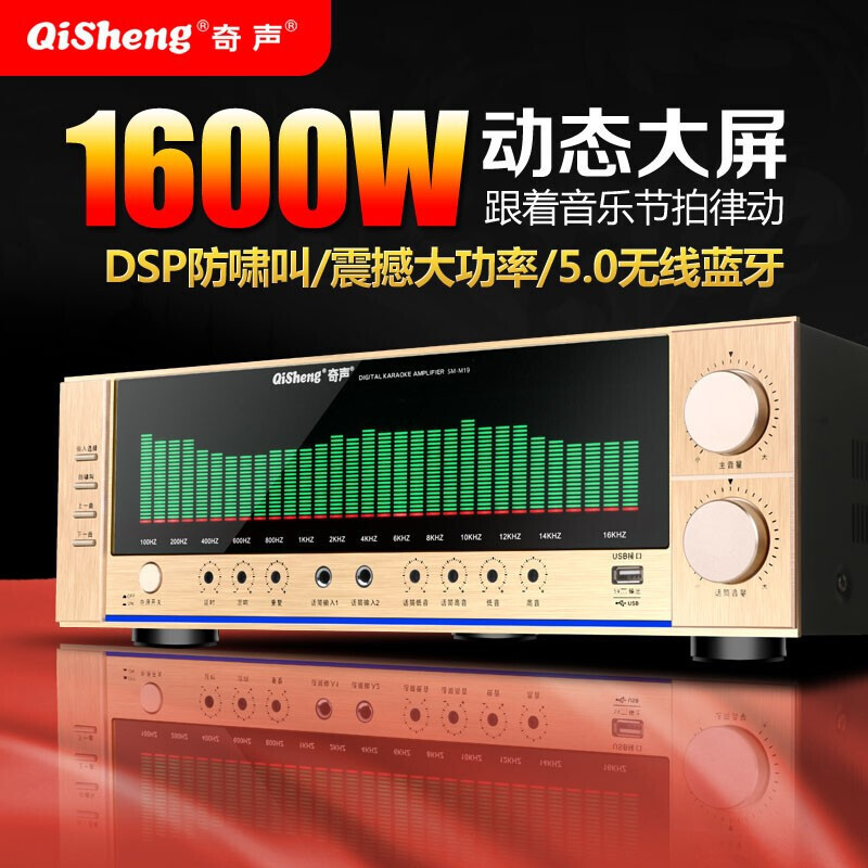 奇声定阻蓝牙防啸叫消原