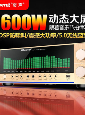 奇声定阻蓝牙防啸叫消原音家用功放机大功率KTV家庭影院AV功放