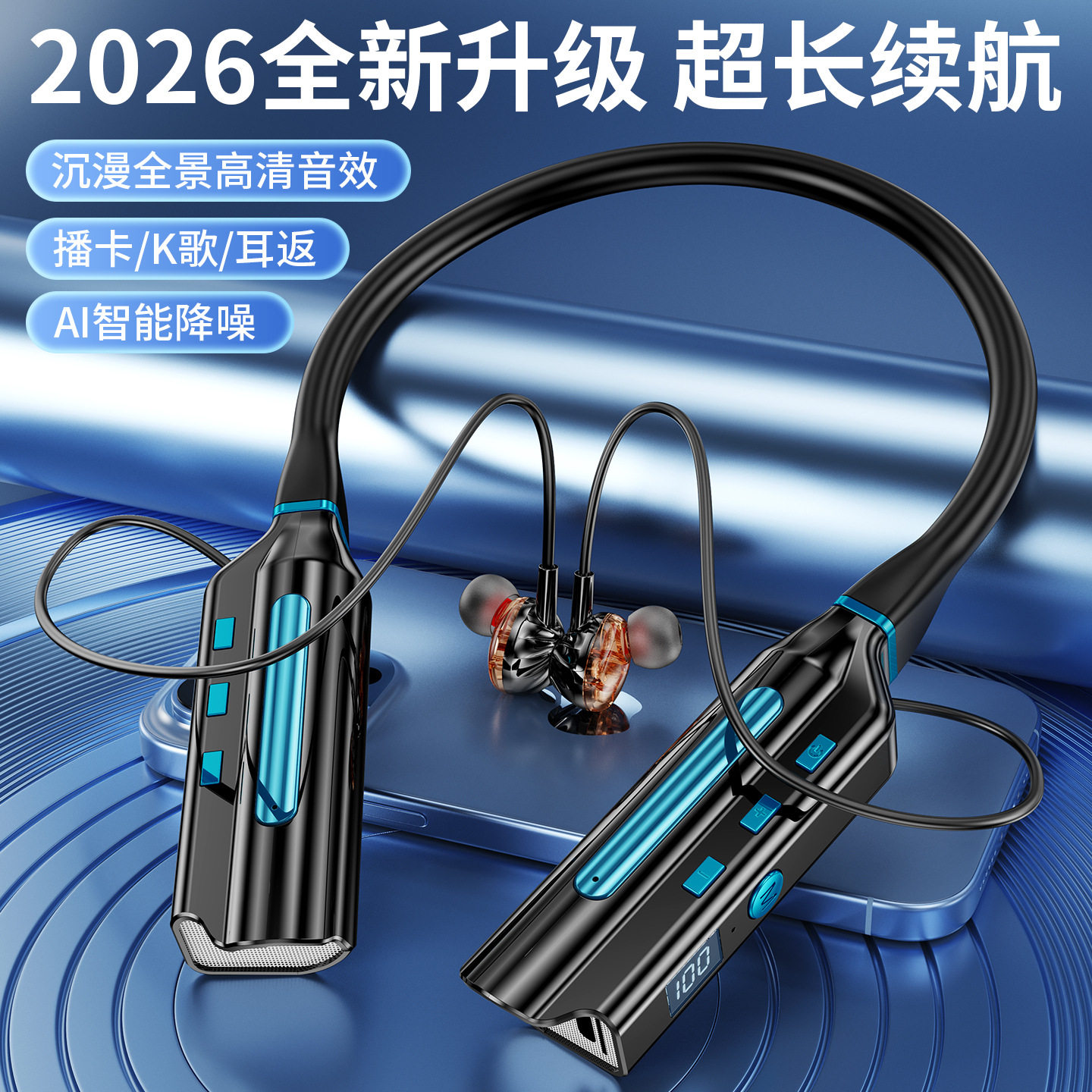 2026新款六喇叭大容量蓝