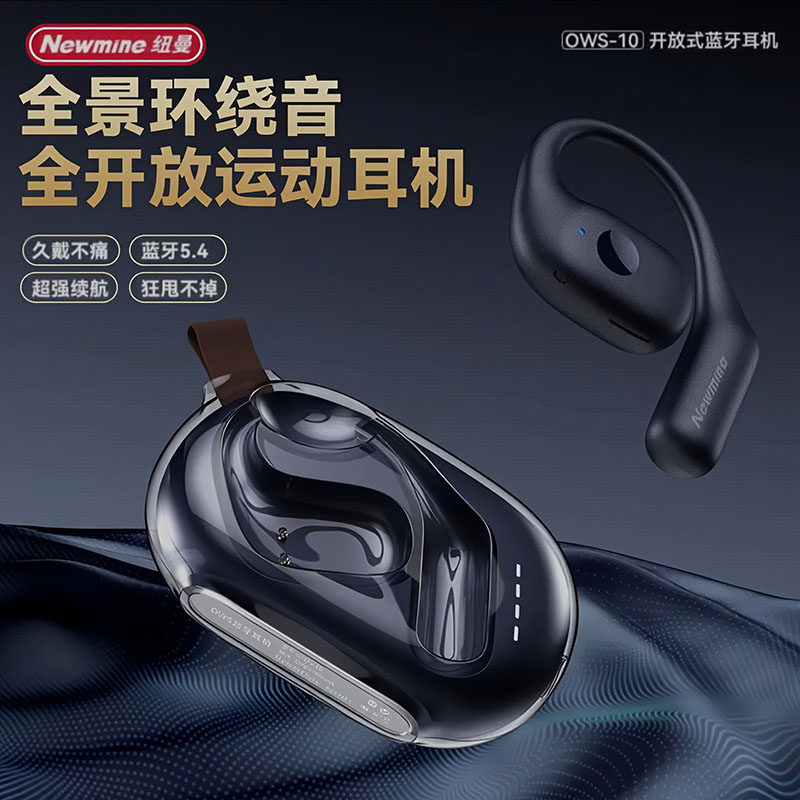 纽曼开放式无感配戴运动超长续航