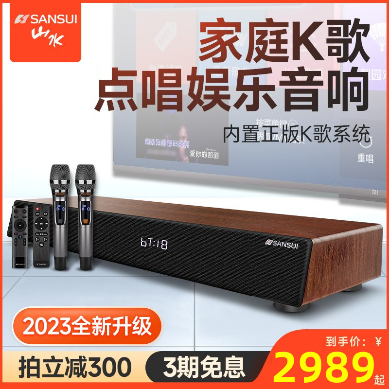 Sansui/山水91d家庭ktv音响套装卡拉ok机家用音箱 电视音响回音壁