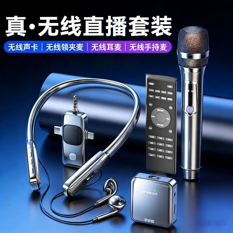 新款无线直播声卡主播一