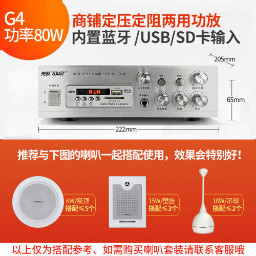 先科蓝牙分区功放机音箱