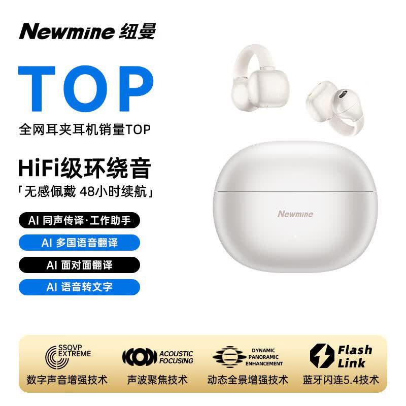 纽曼S7耳夹式AI智能无线蓝牙运动耳机6.0开放式适用华为小米苹果